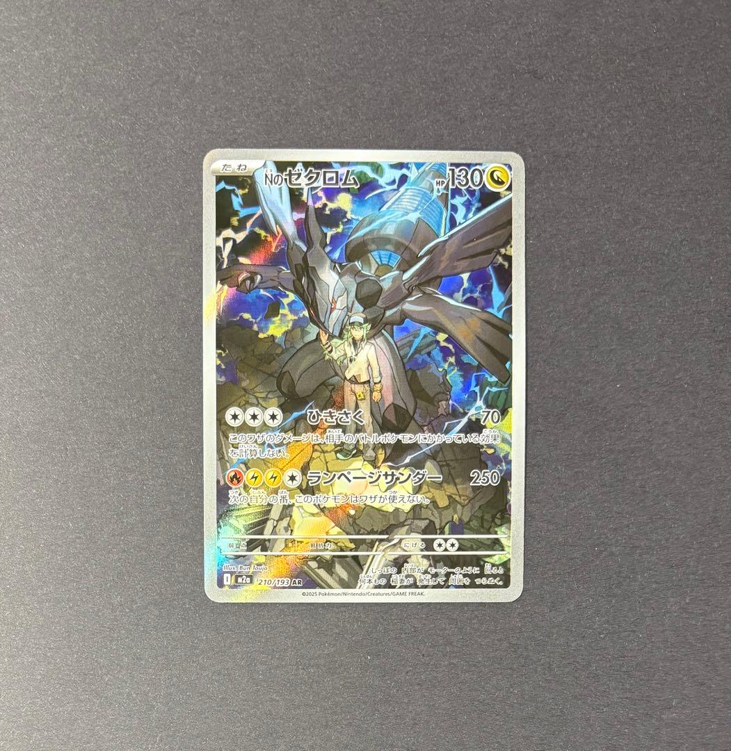 美品】 Nのレシラム Nのゼクロム AR セット メガドリームex - メルカリ