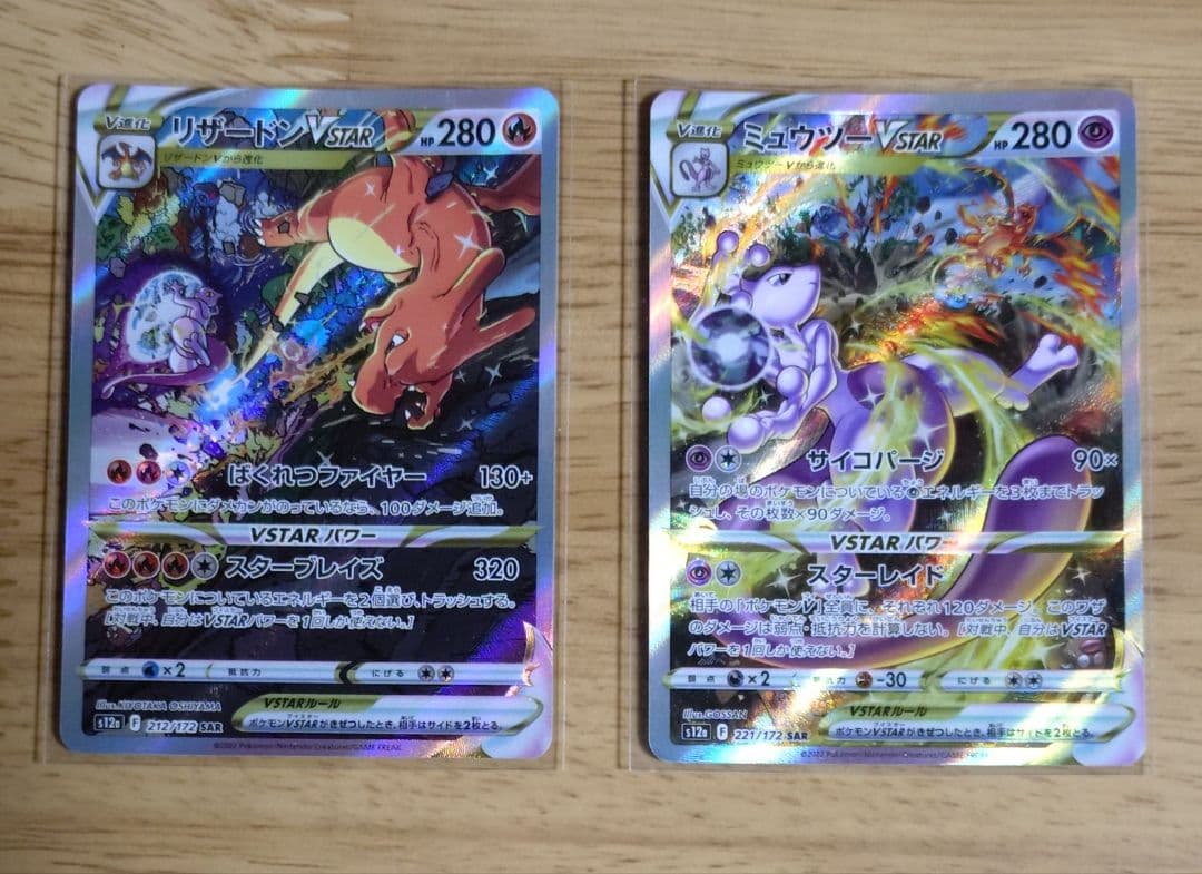 ミュウツーVSTAR & リザードンVSTAR SAR2枚セット