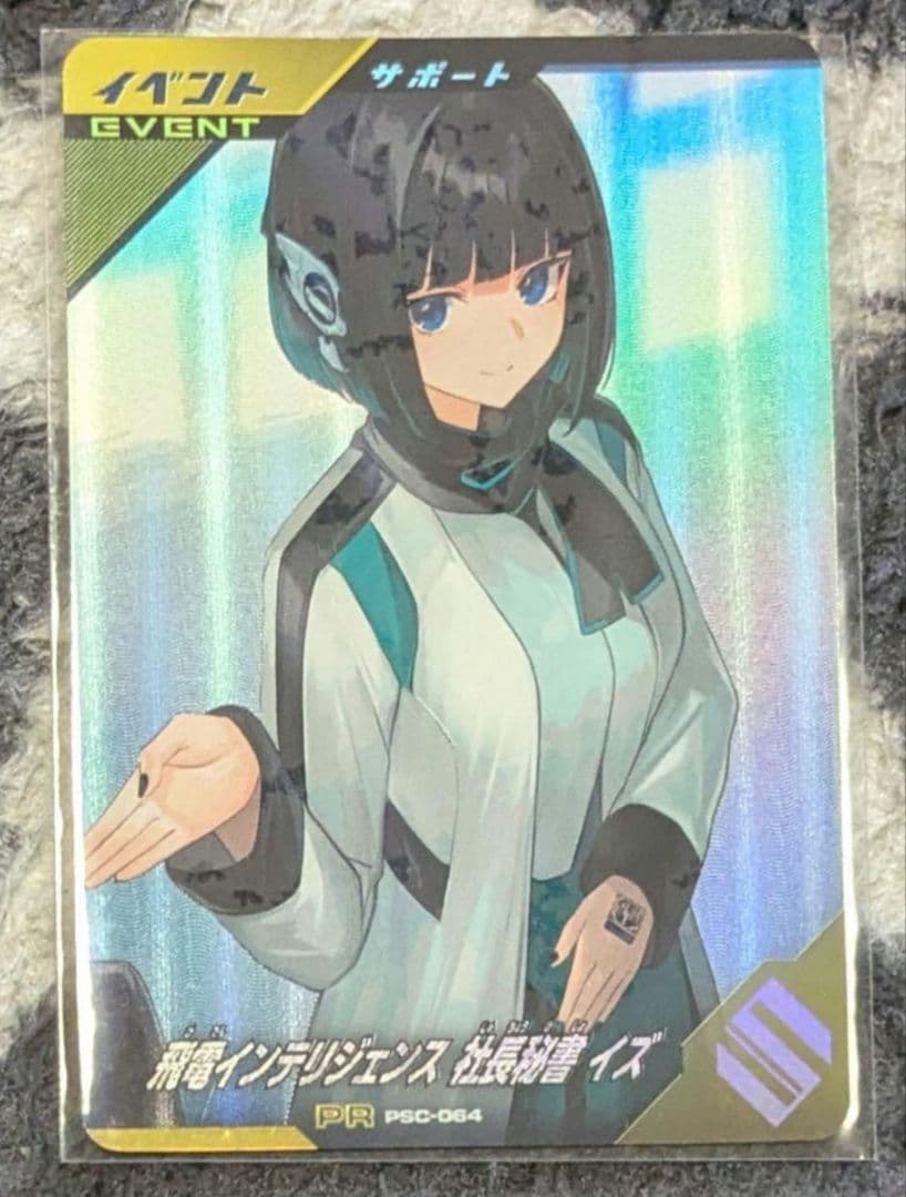 ガンバレジェンズ　PSC-064 飛電インテリジェンス 社長秘書 イズ