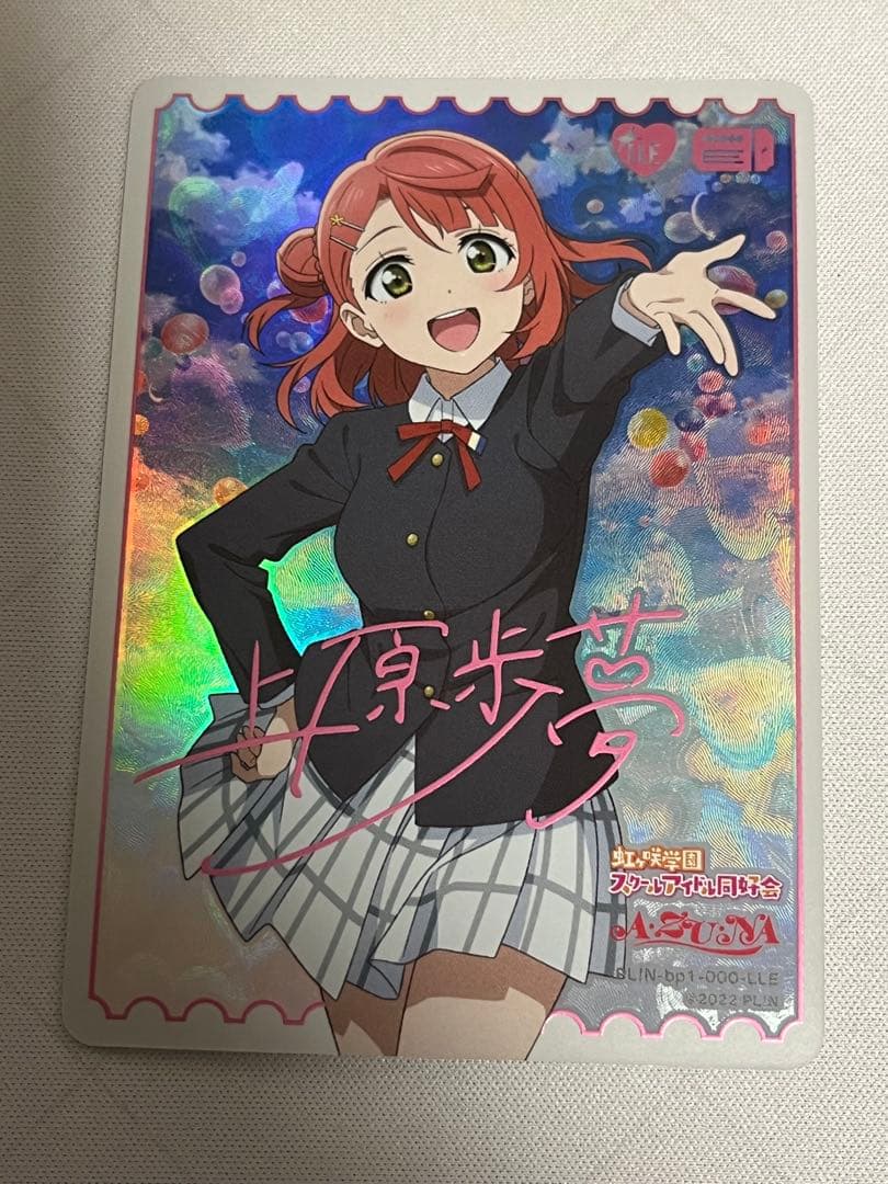 ラブカ　上原歩夢　LLE ラブカ 上原歩夢 LLE - メルカリ