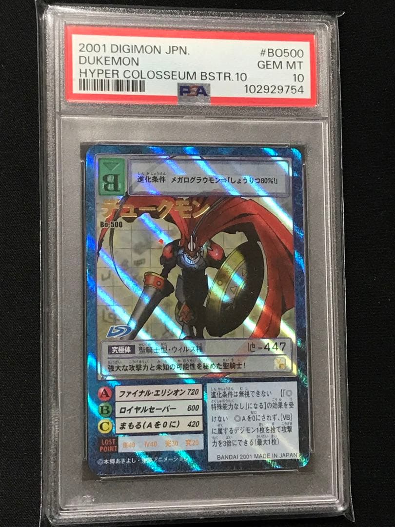 【PSA10】デュークモン Bo-500【旧デジモンカード】 旧デジモンカード Bo-500 デュークモン［ゴールドエッチング仕様