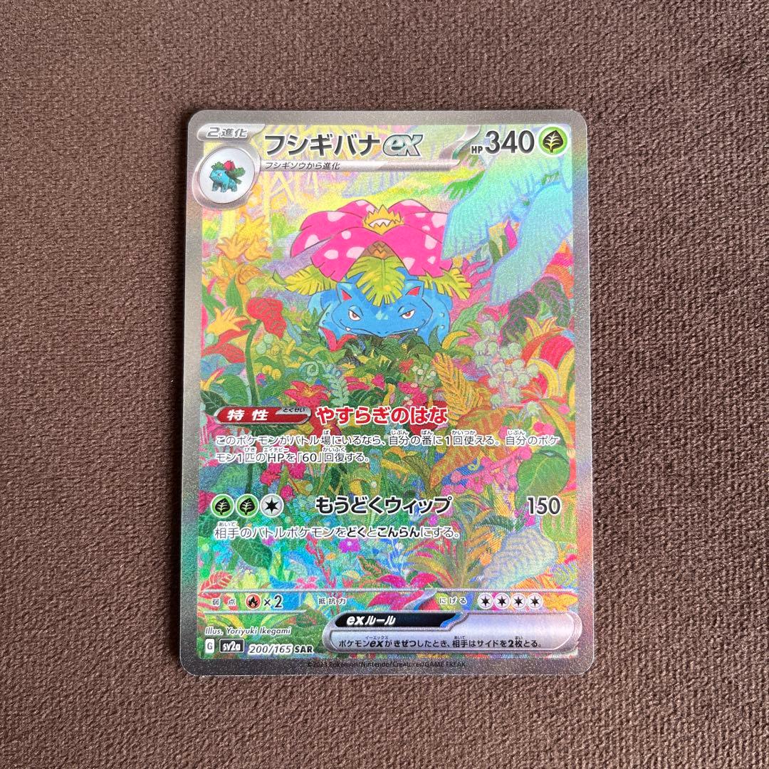 フシギダネ ar フシギソウ ar フシギバナex sar 進化ラインセット