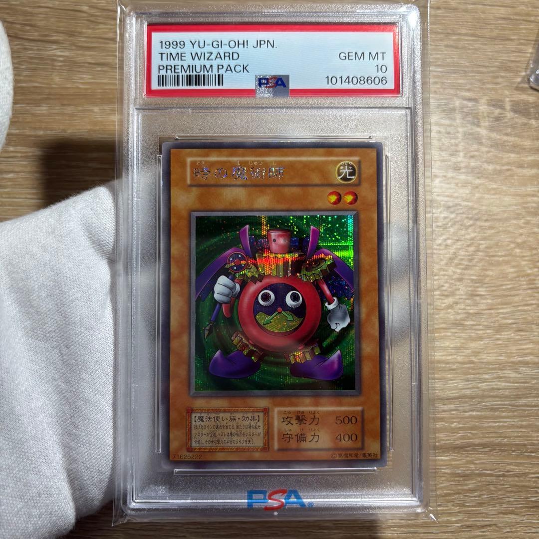 【 鑑定品 PSA10 】 極美品　最安値　世界84枚　時の魔術師　初期　シク