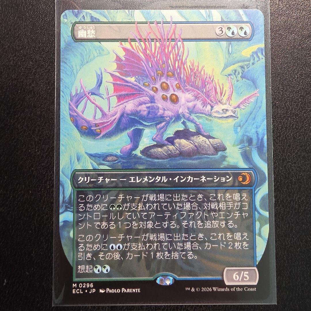 MTG ローウィンの昏明 幽愁 日本語 ボーダーレス版