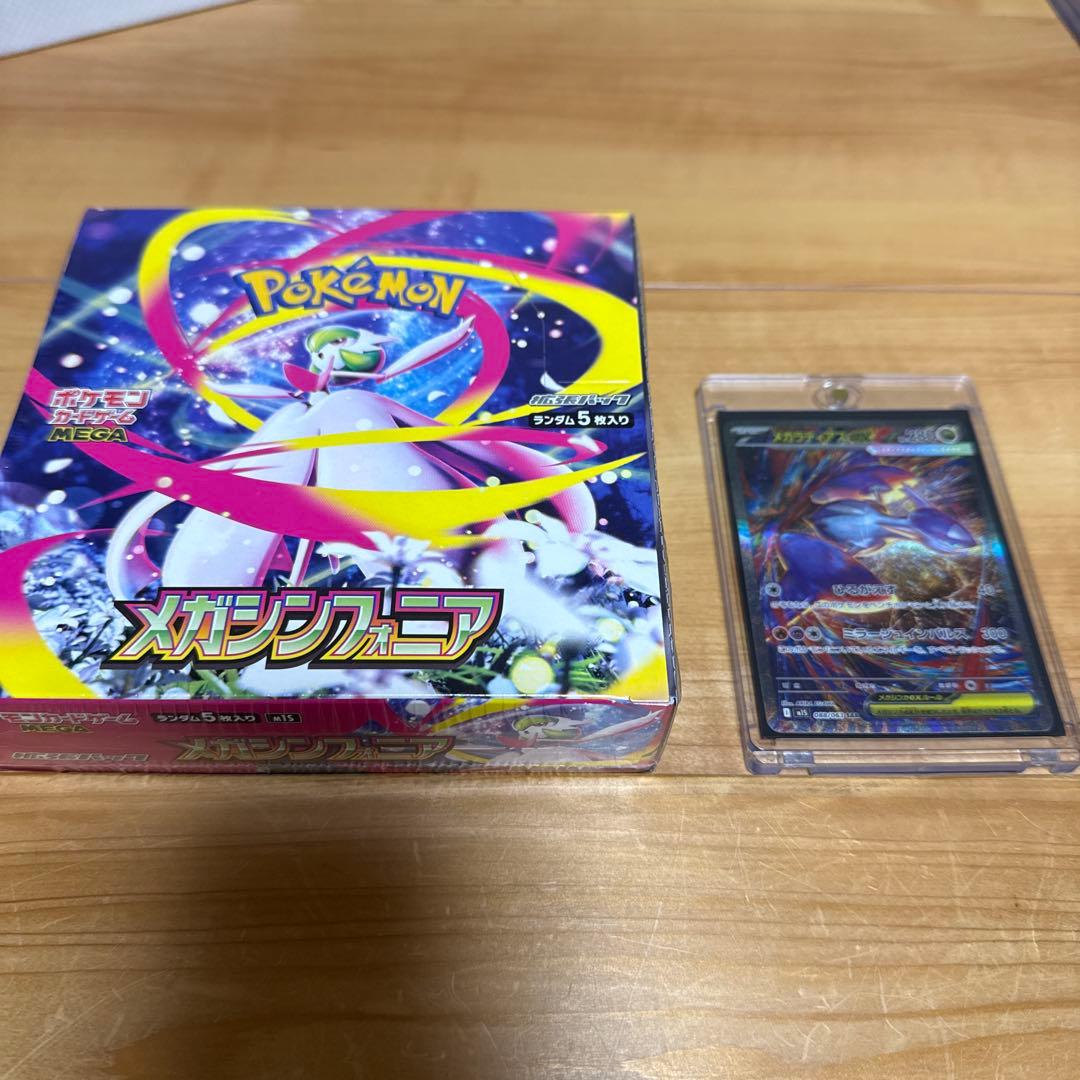 メガシンフォニアボックスシュリンク付 メガラティアスEX SAR ポケモンカード