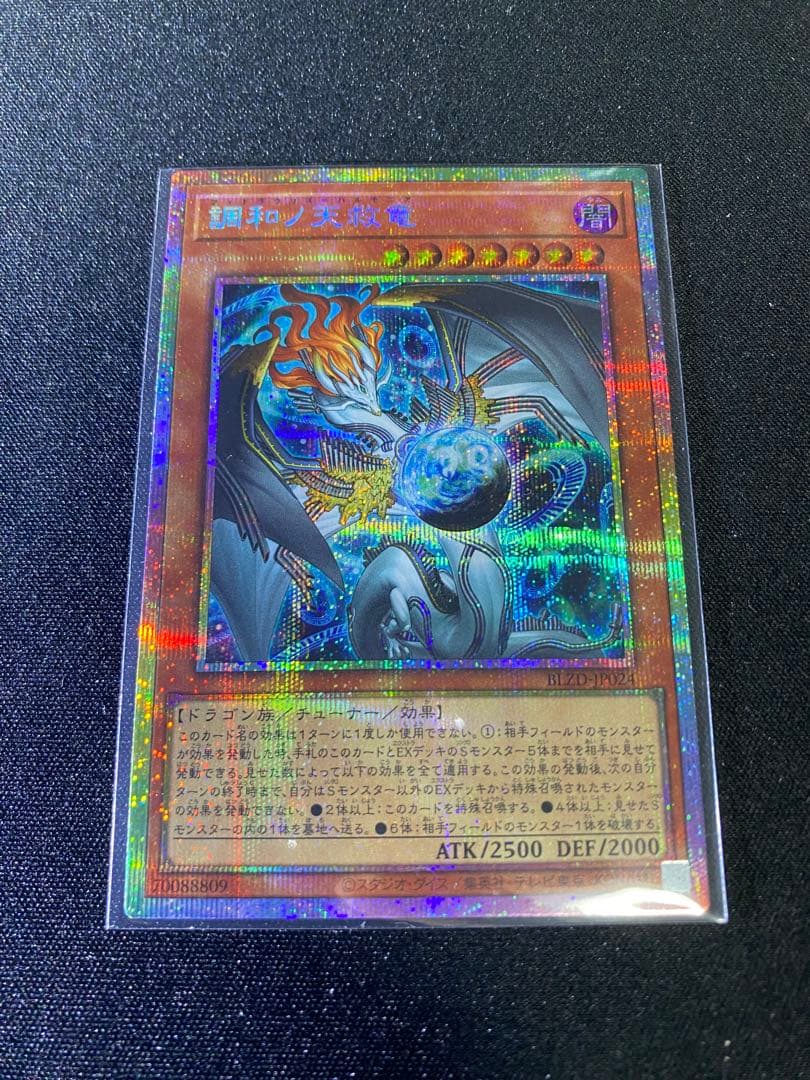 遊戯王 調和ノ天救竜 ハルモニア プリズマ プリシク 1枚 - メルカリ