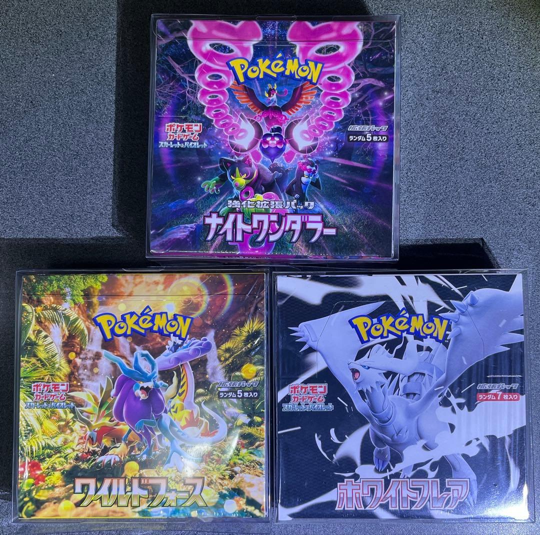 ポケカ シュリンク&ローダー付き Box 3個セット(ホワイトフレアなど