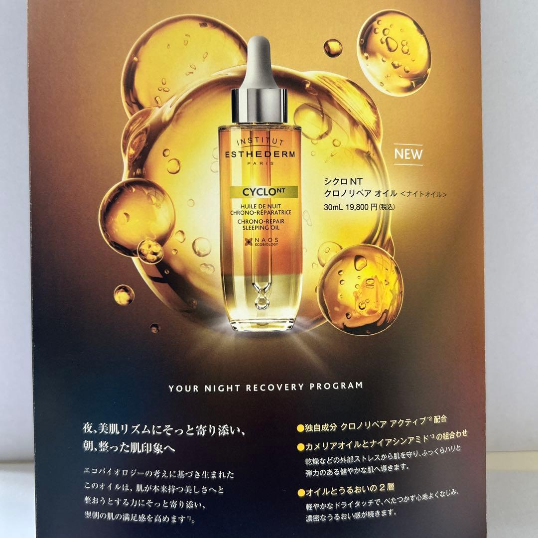 #エステダム　シクロ　NT クロノリペア　オイル　 30ml 定価¥19800