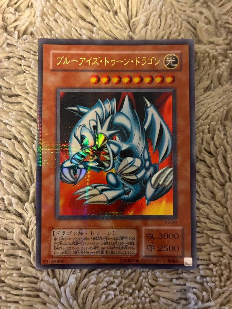 No.1967遊戯王美品2期ブルーアイズトゥーンドラゴンパラレルレアPS-00