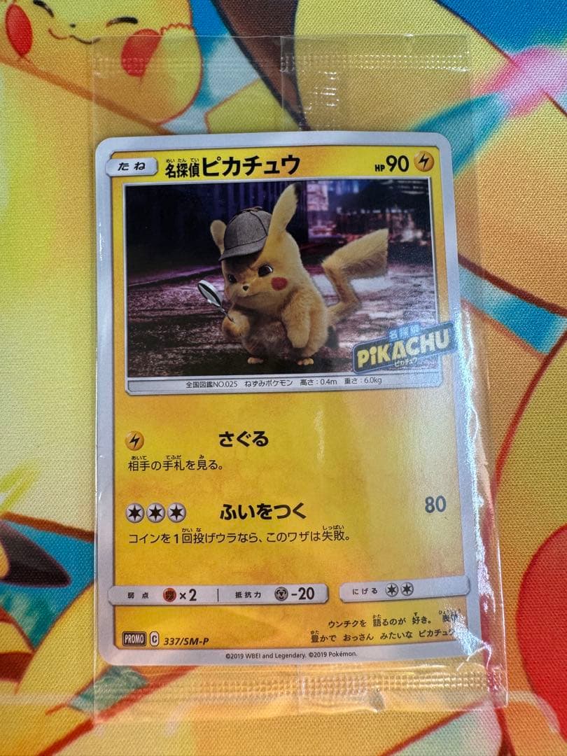 ポケモンカード 名探偵ピカチュウ 337/SM-P 未開封 プロモ