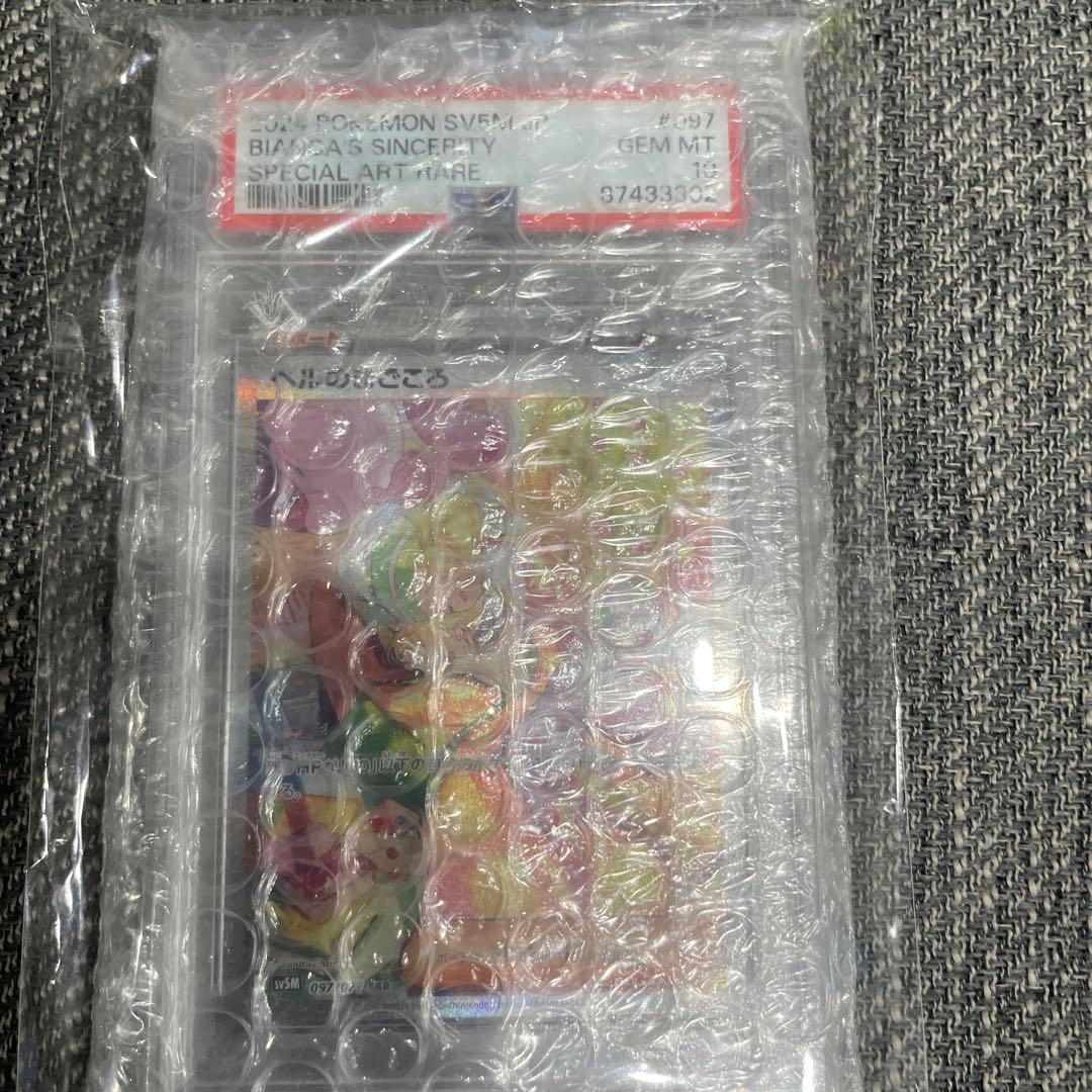 ポケモンカード　ベルのまごころ　PSA10 PSA10鑑定済〕ベルのまごころ【SR】{092/071}