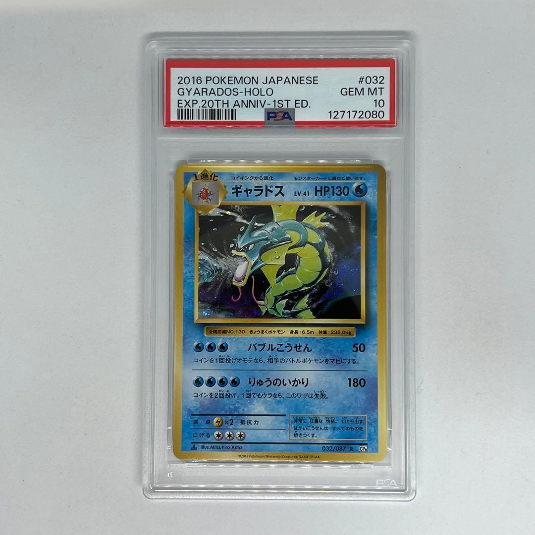 ギャラドス R :1ED [CP6 032/087] 20th PSA10 PSA10】ギャラドス R CP6 20th Anniversary 032 - メルカリ