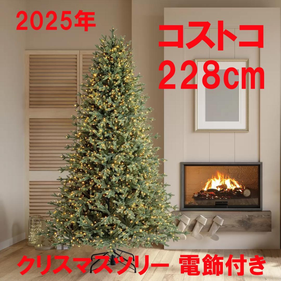 未使用 ★ コストコ 228cm クリスマスツリー 電飾付き LED 1850個 楽天市場】約228cm クリスマスツリー 電飾付き LED 1850個 1739980