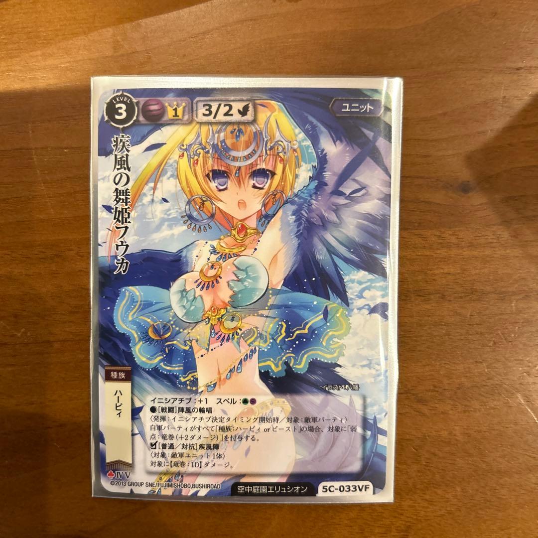 疾風の舞姫フウカ ＶＦ　モンスターコレクション　モンコレ