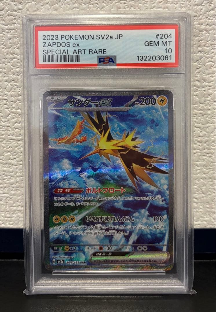 PSA10 サンダーex sar sv2a 151