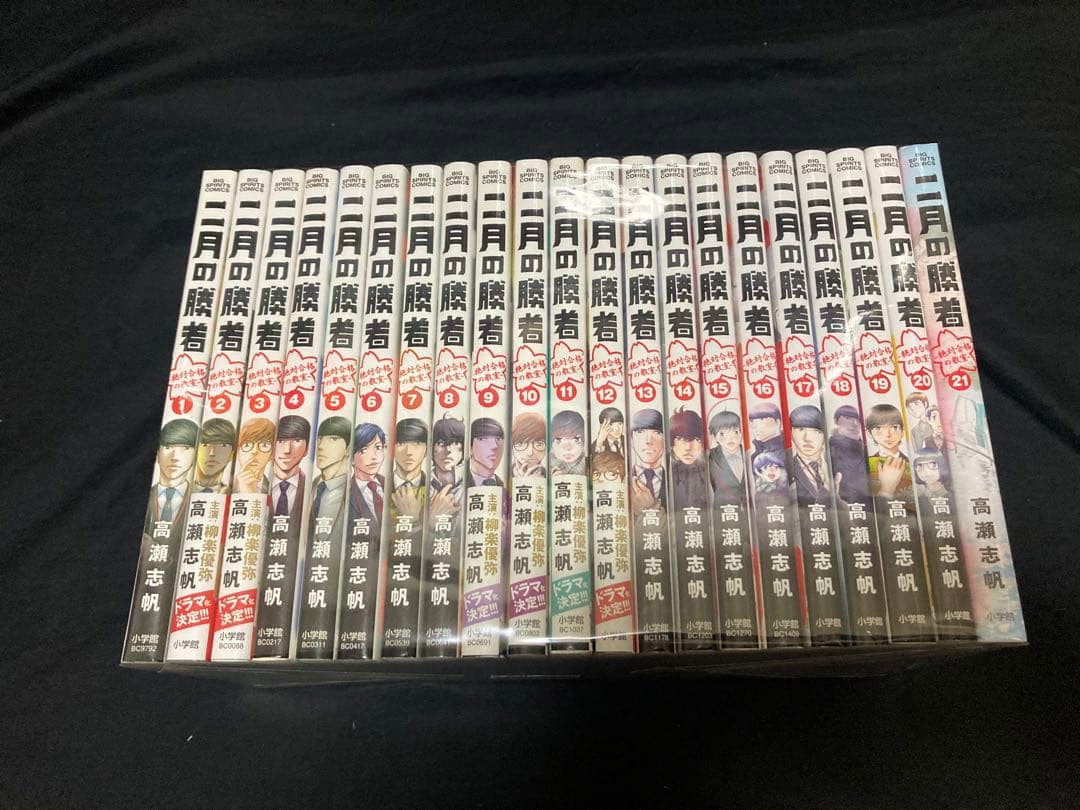 【送料無料】 二月の勝者 全21巻　 全巻セット 高瀬志帆 絶対合格の教室