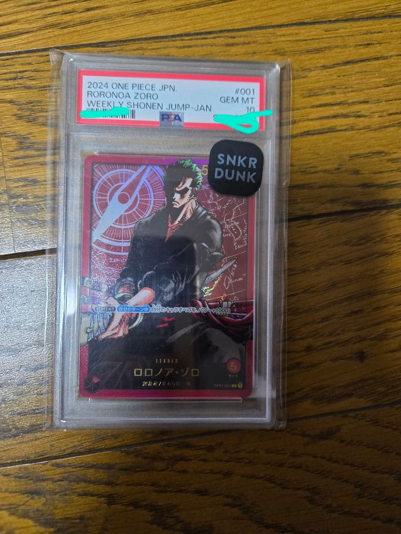 ロロノアゾロ 2024 ONE PIECE カード　psa10 リーダー　001