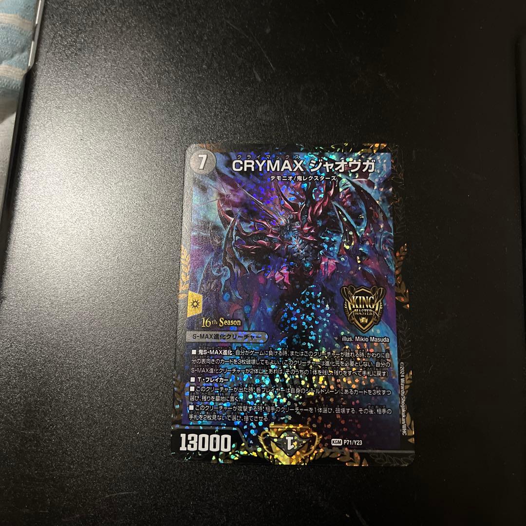 CRYMAX ジャオウガ　プロモ　クライマックス