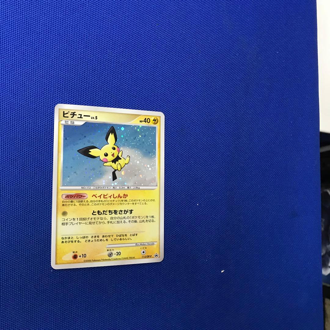 6月12日限り】7000出品突破記念 ピチュー Lv.5 プロモ(在庫残1枚