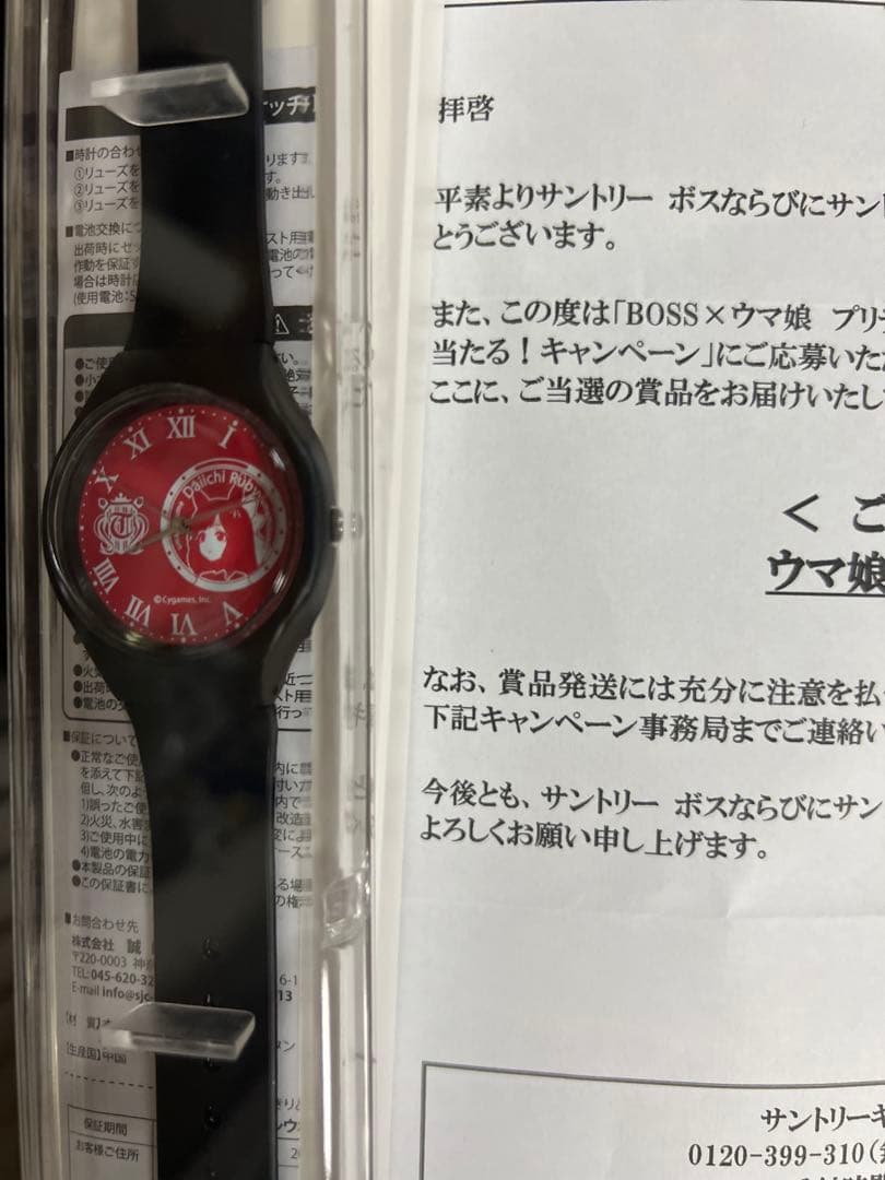 ウマ娘　ダイイチルビー　BOSSコラボウォッチ