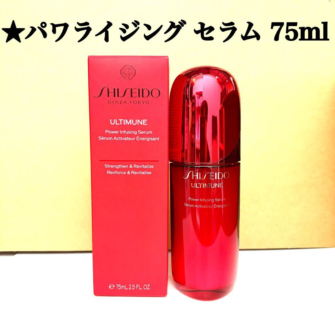 資生堂 アルティミューン パワライジング セラム 75ml SHISEIDO アルティミューン™ パワライジング セラム | SHISEIDO | 資生堂