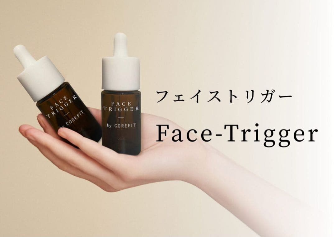 【新品未使用、未開封】コアフィット　フェイストリガー