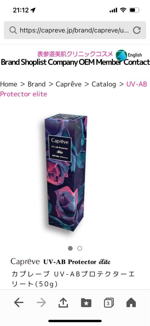Caprève UV-AB Protector elite 50g