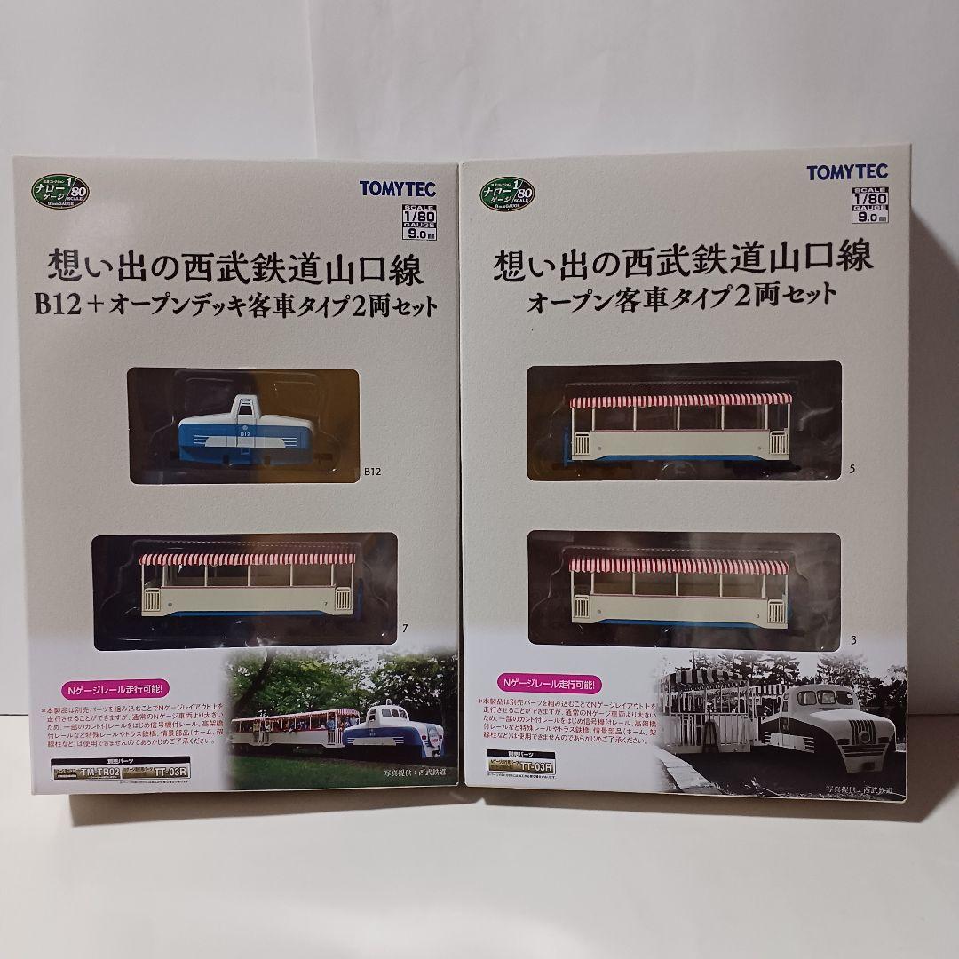 け*ん様 ナローゲージ 1/80 鉄コレ想い出の西武鉄道山口線 4両編成
