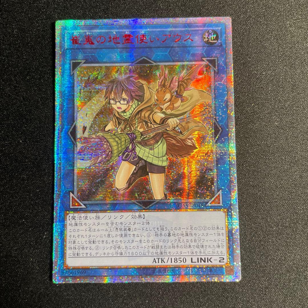 遊戯王　崔嵬の地霊使いアウス　アジア版　20thシークレット