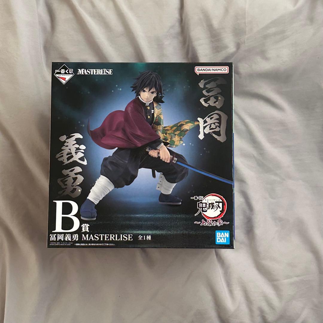 鬼滅の刃 冨岡義勇 マスターライズ b賞