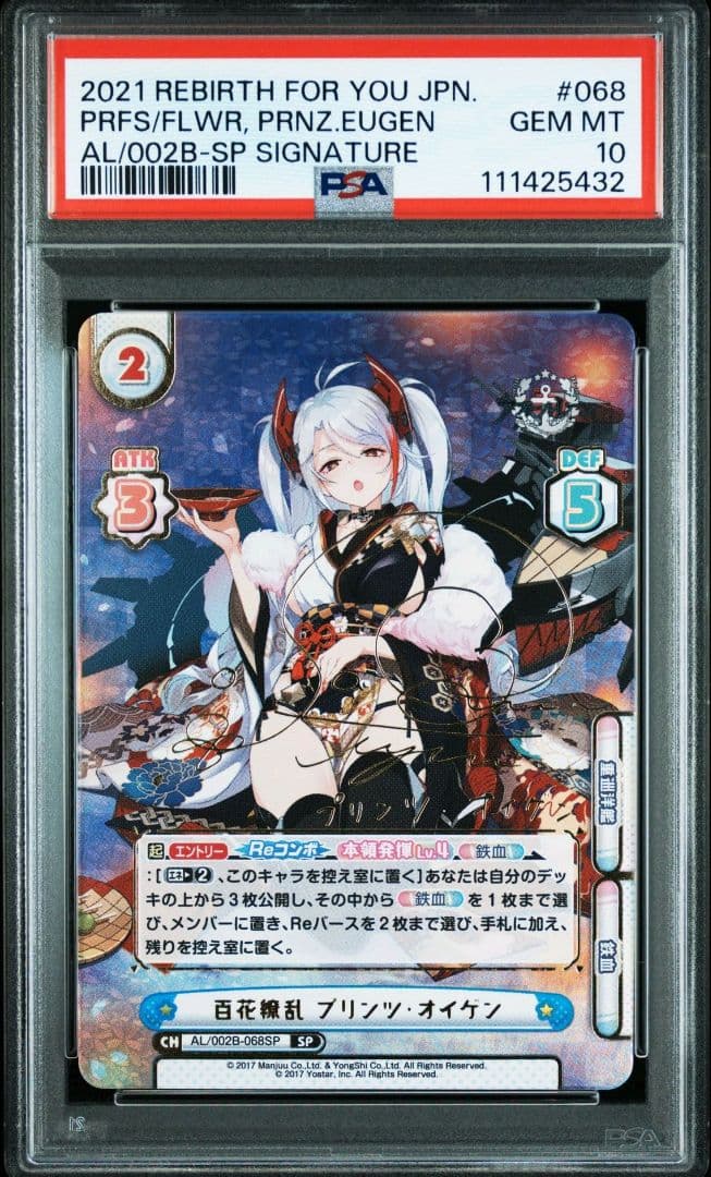 REバース プリンツ・オイゲン sp PSA10