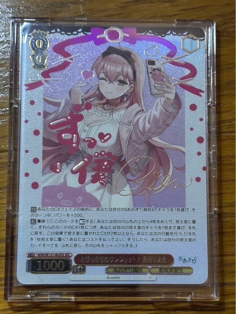 我部りえる とびっきりのワンショット！ Sec サイン あおぎり高校 RR とびっきりのワンショット！我部りえる 販売 | あおぎり高校