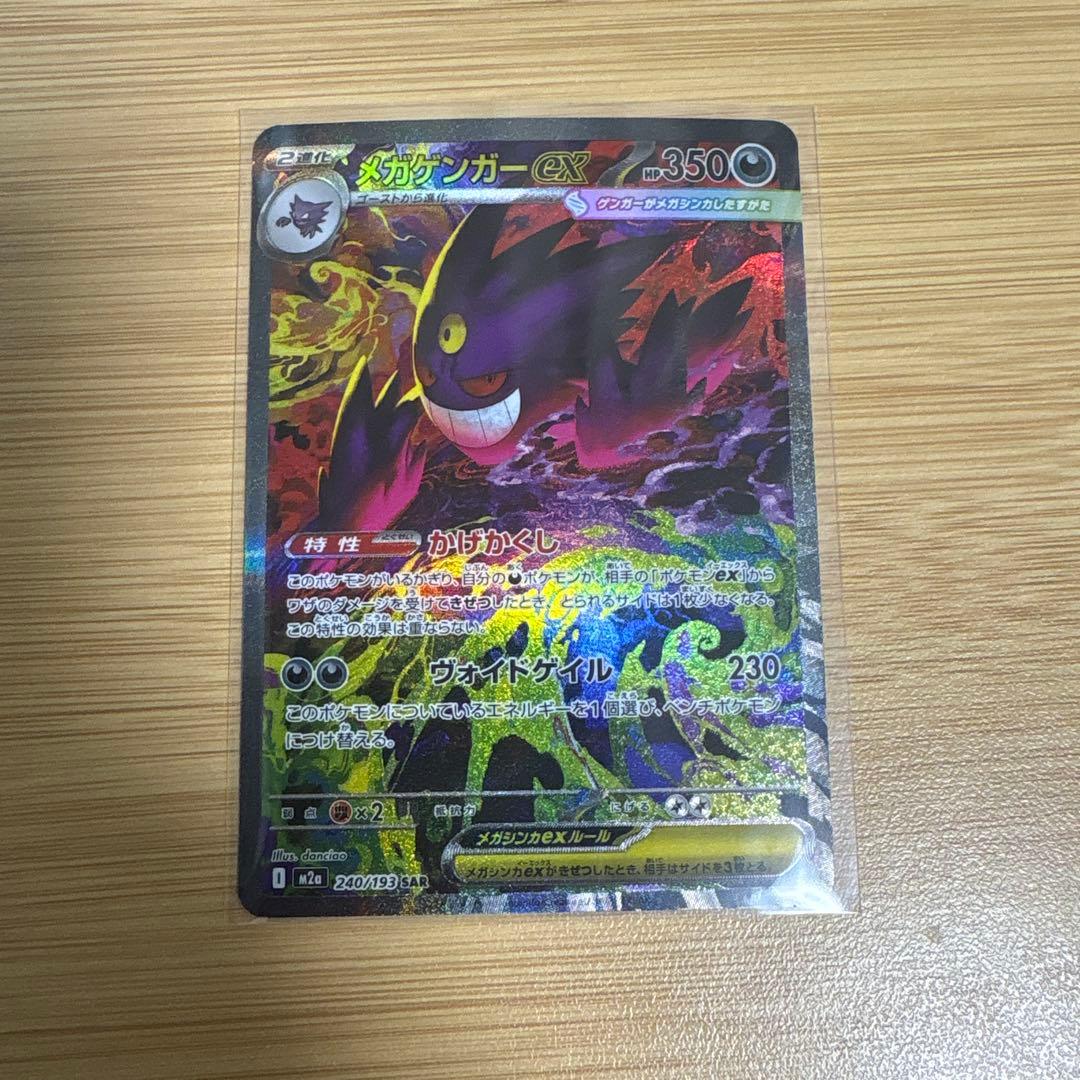 ポケモンカード　メガゲンガー ex sar メガゲンガーex【SAR】{240/193} - カードラッシュ[ポケモン]