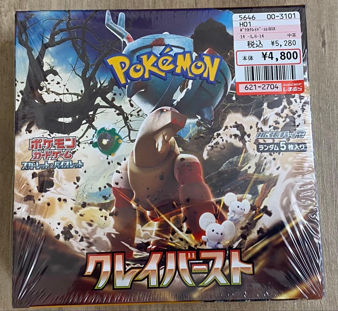 ポケモンカードゲーム クレイバースト 新品未開封 シュリンク付BOX ポケモンカードゲーム ポケモンカード クレイバースト BOX シュリンク