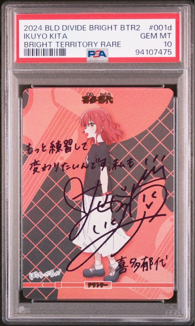 PSA10連番】ビルディバイド ぼっちざろっく BT結束バンド4人組 - メルカリ