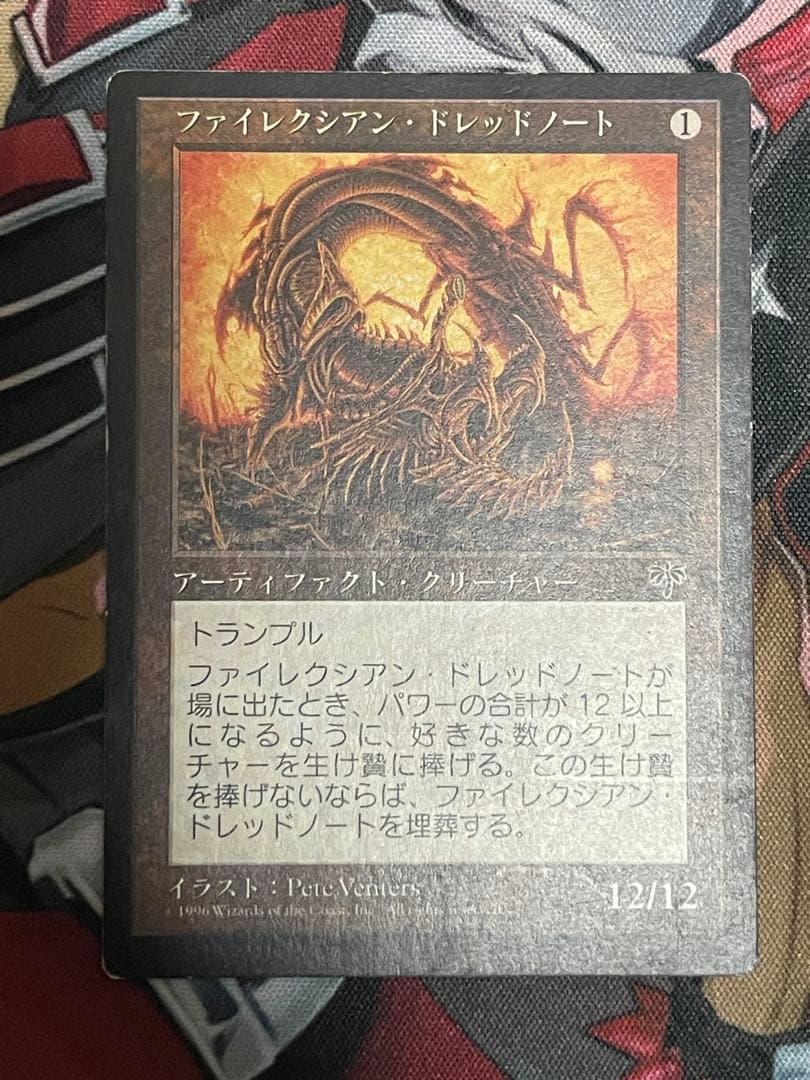 ファイレクシアン・ドレッドノートPhyrexian Dreadnought日本語