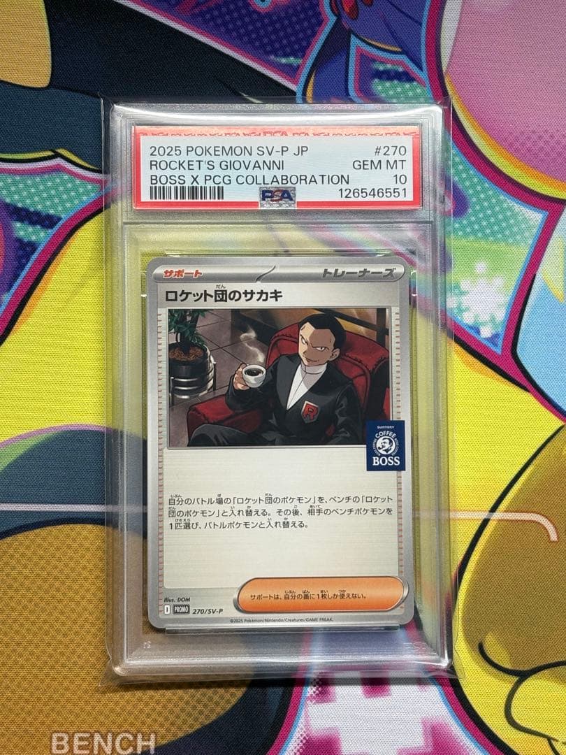 PSA10 ロケット団のサカキ　プロモ　2 ポケモンカードゲーム ロケット団 サカキの計画 プロモ PSA10鑑定品 1