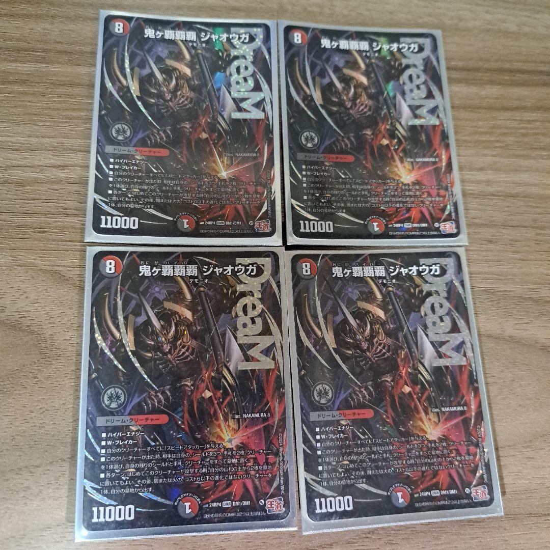 デュエルマスターズ 鬼ヶ覇覇 ジャオウガ (オニガハイパー) 4枚セット