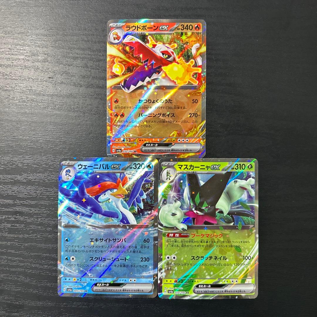 8967:ポケカ ラウドボーンex ウェーニバルex マスカーニャex 御三家