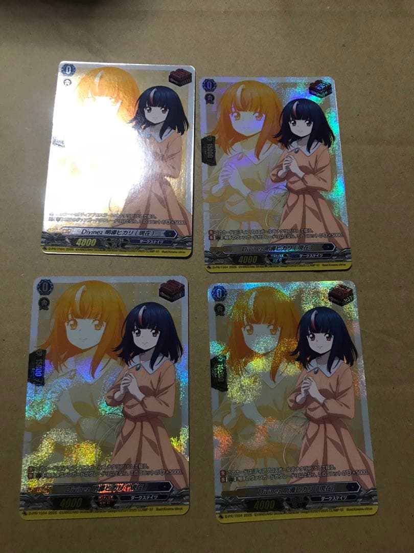 ヴァンガード Divinez 明導ヒカリ （現在） 4枚