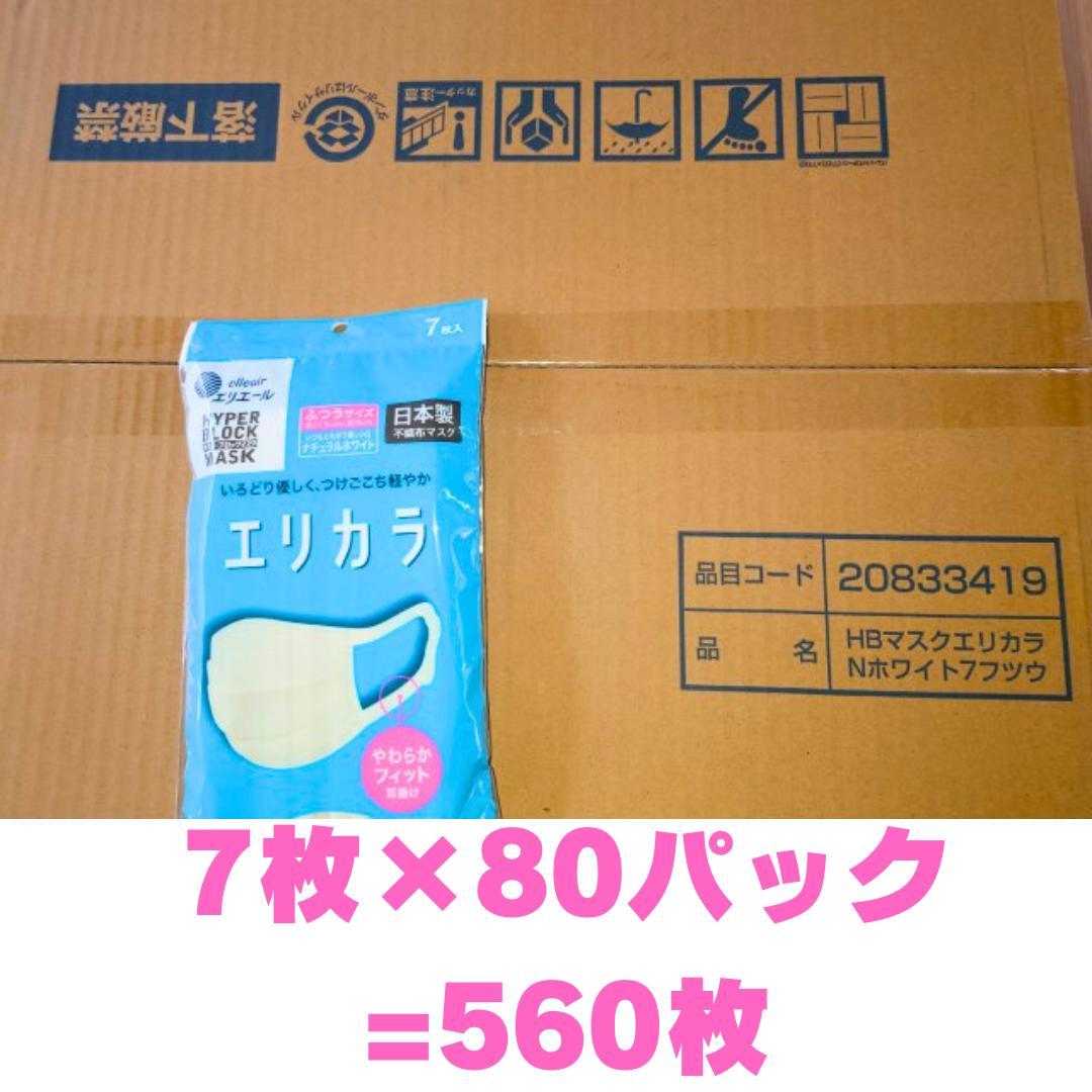 ハイパーブロックマスク エリカラ ナチュラルホワイト ふつう 7枚 × 80袋