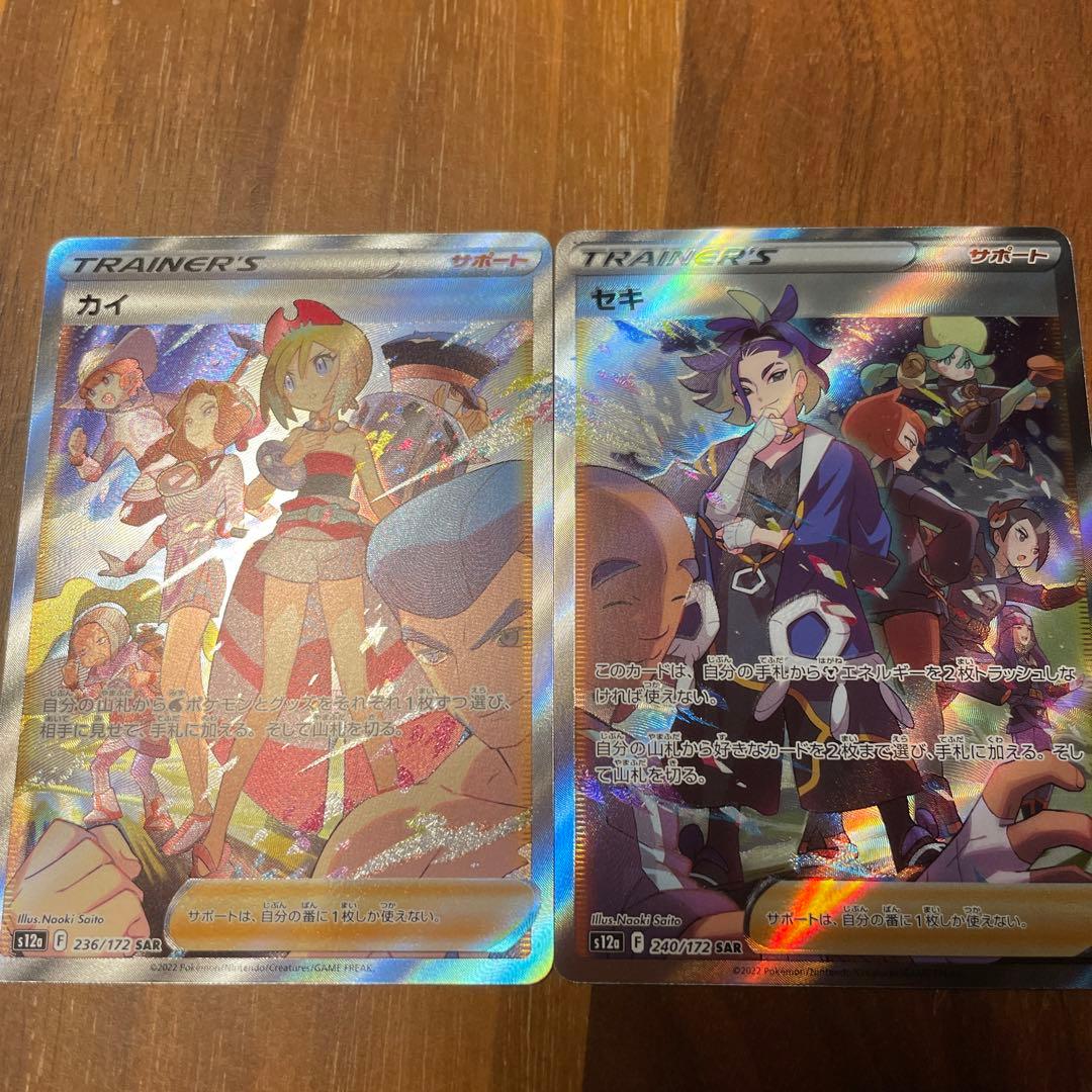 カイSAR, セキSAR