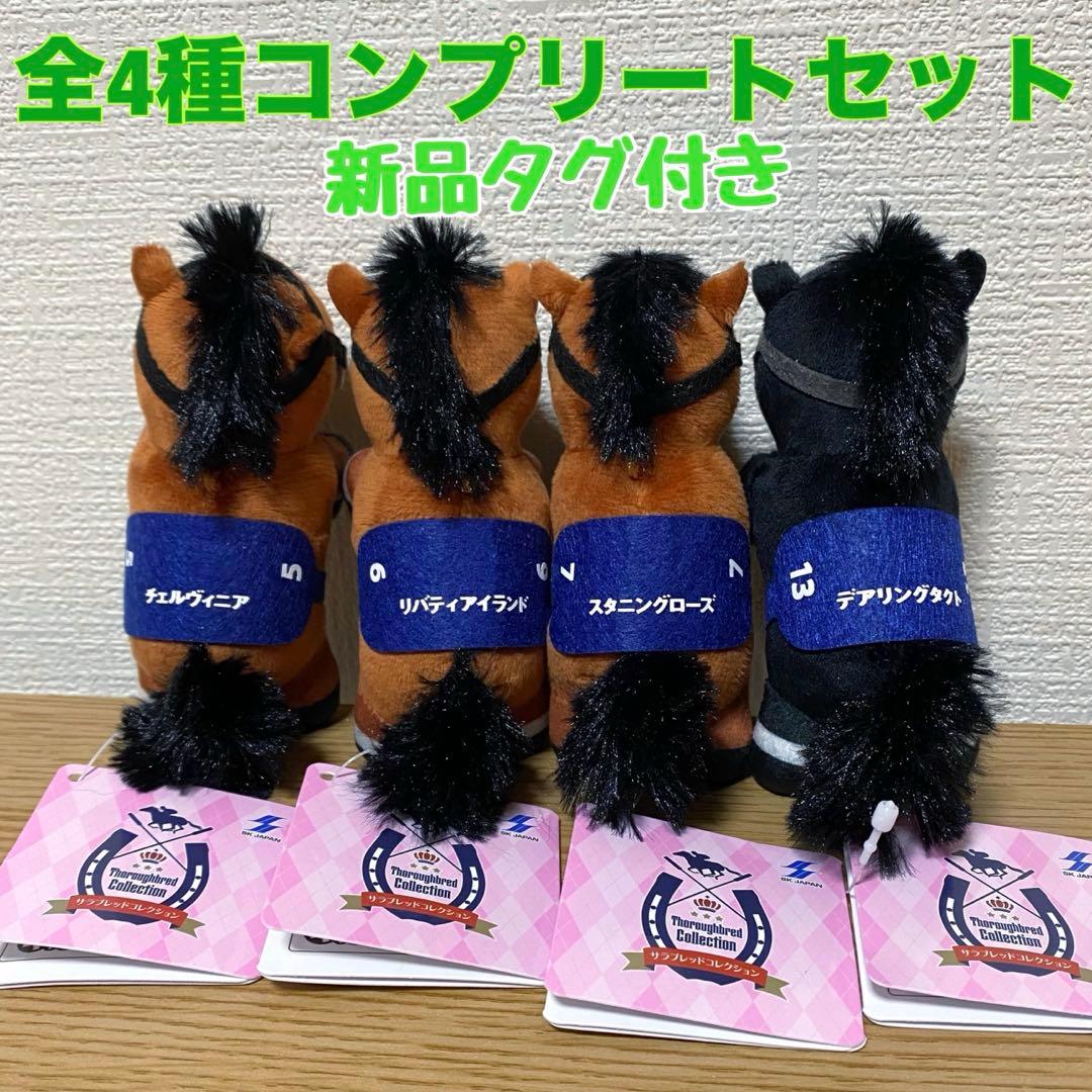 サラブレッドコレクション ちょこがけマスコット 全種セット ラウンド