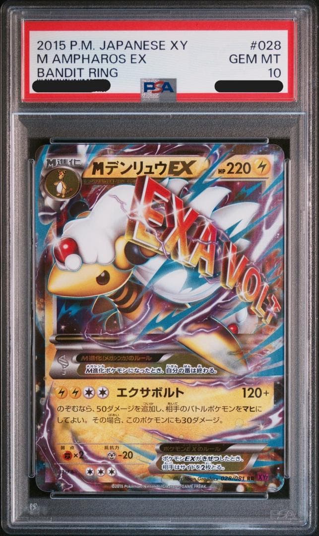 MデンリュウEX PSA10 アンリミ RR XY7 バンデット 028/081 - メルカリ