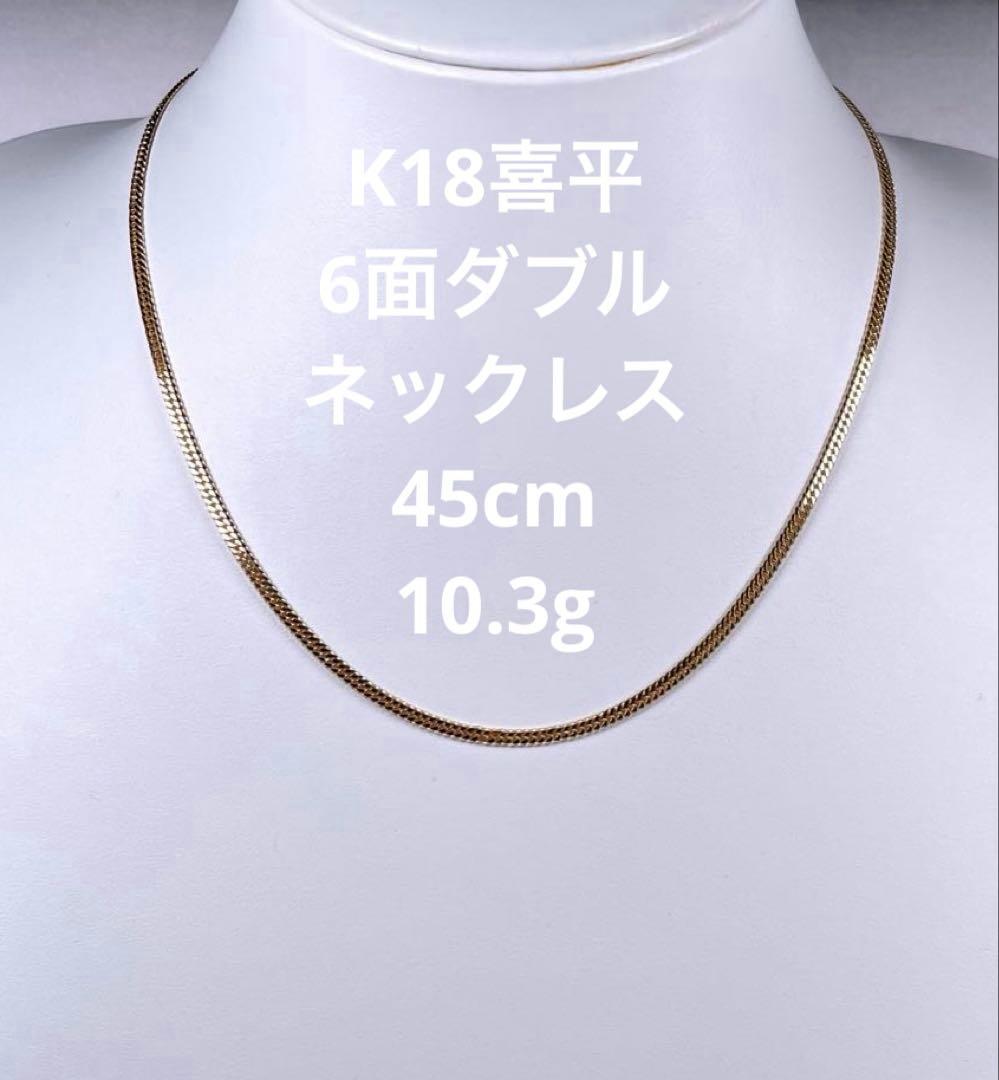 K18喜平ネックレス K18チェーン　喜平ネックレス18金　K18ネックレス 楽天市場】18金 喜平ネックレス 45cm 幅1,65mm 【 18金 ネックレス k18