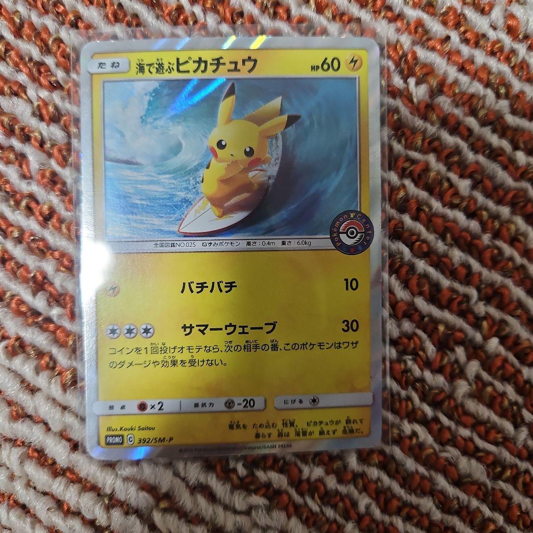 海で遊ぶピカチュウプロモカード　PROMO 海で遊ぶピカチュウ【ポケモンカードトレカお買得価格通販：CBトレコロ】