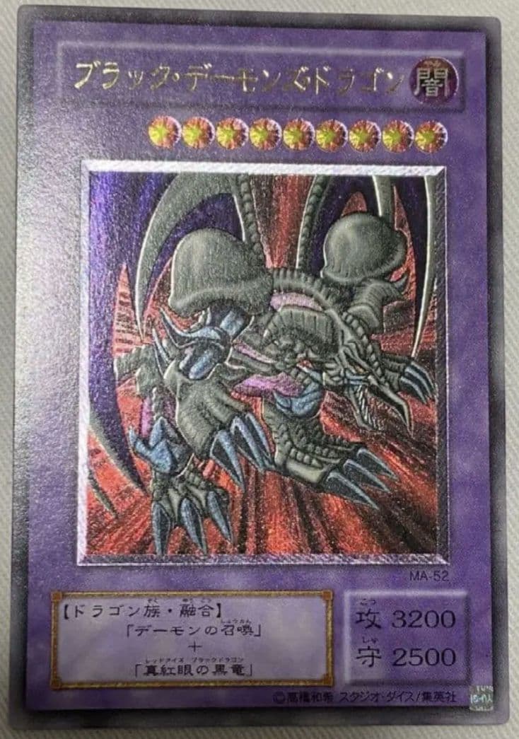 S*a様 美品素体　ブラック・デーモンズ・ドラゴン　レリーフ　遊戯王 遊戯王 ブラック・デーモンズ・ドラゴン レリーフ 1枚の通販 なまた