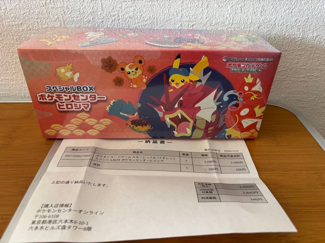 ポケモンカードゲーム スペシャルBOX ヒロシマ