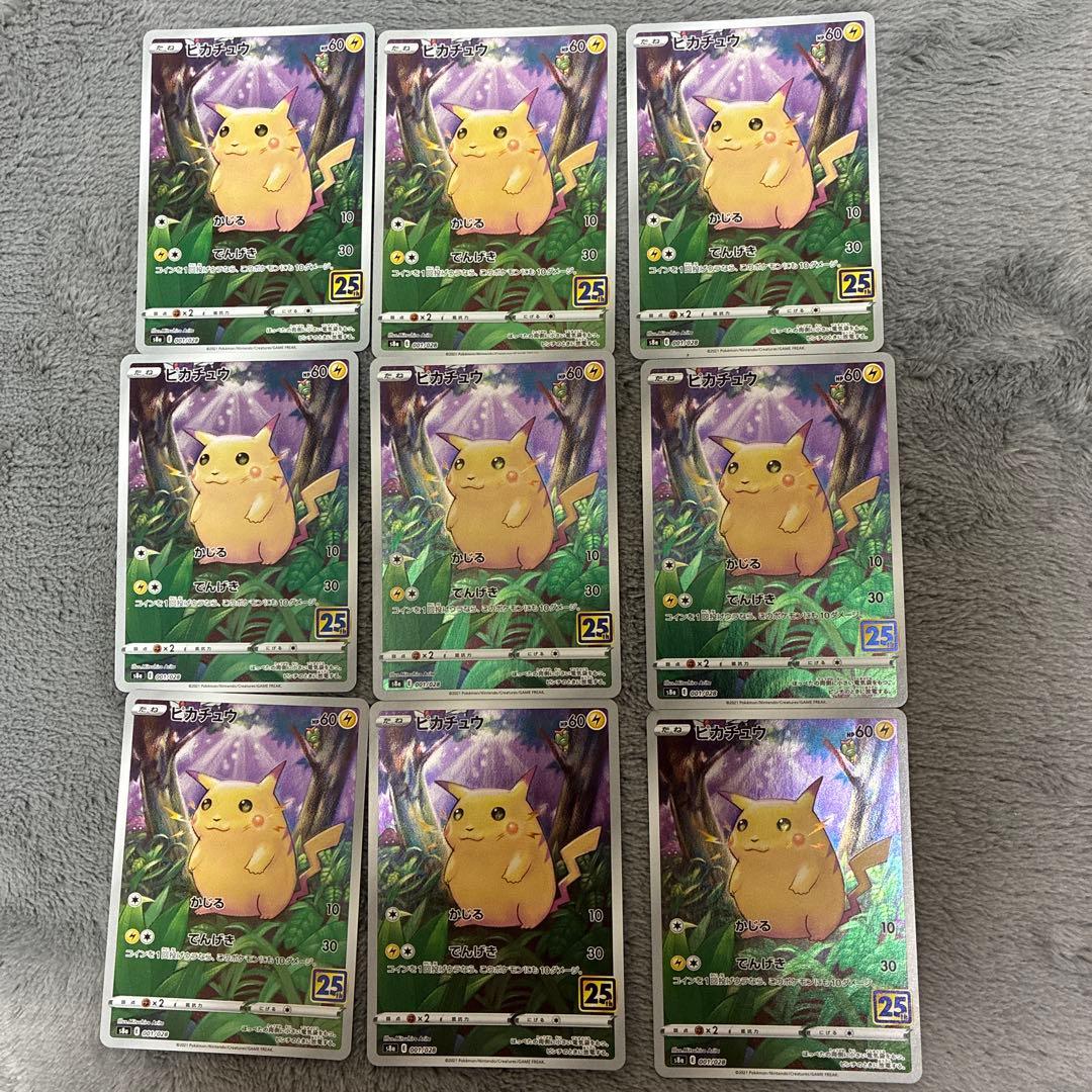 ピカチュウ　25th s8b　001/028 25周年　9枚セット