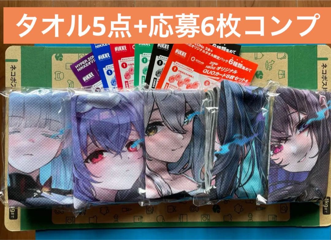 ZONe 勝利の女神 NIKKE 第2弾 タオル 5点 募券コンプリート付き - メルカリ